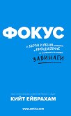 Фокус - 