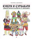 Кукери и сурвакари. Символи, обичаи и наследство за поколенията - 
