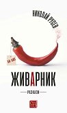 Живарник. Разкази - 