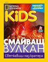 National Geographic Kids - 