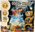 Опознай юрски морски създания - Комсед - Образователен комплект от серията Science4you - образователен комплект